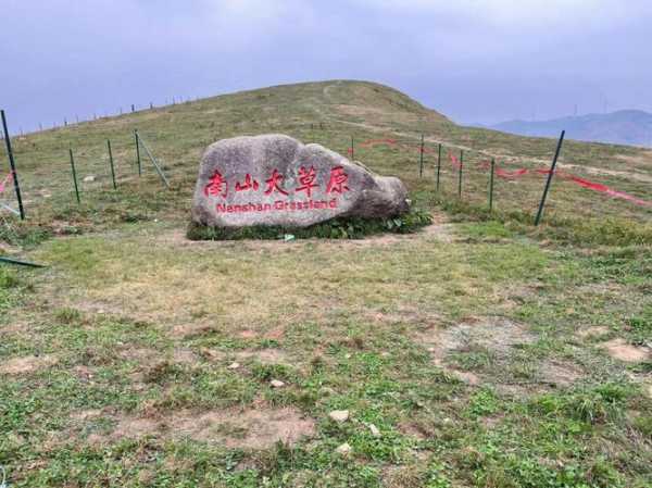 南山牧场在哪里, 你最想知道的答案!