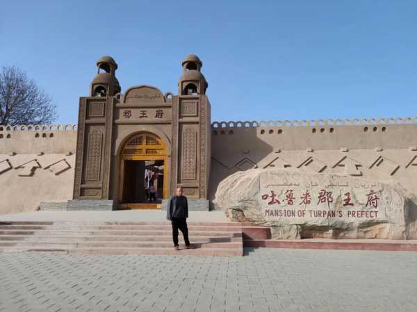 吐鲁番郡王府, 探索历史与文化之地