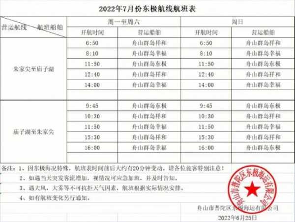 大鹿岛船票时刻表,如何获取最新信息?
