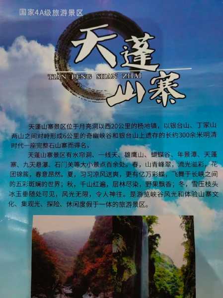 天蓬山寨景区介绍, 探秘这个美丽胜地