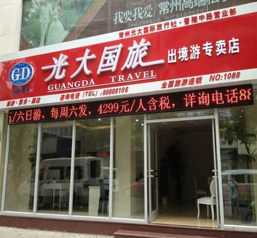 常州光大国旅, 打造完美旅行体验的首选!