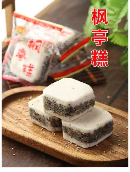 枫亭糕, 让你感受秋天的美味