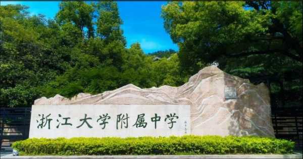 浙大附中官网, 查找最新招生信息与校园活动