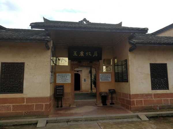 王震故居,探索历史名人的足迹