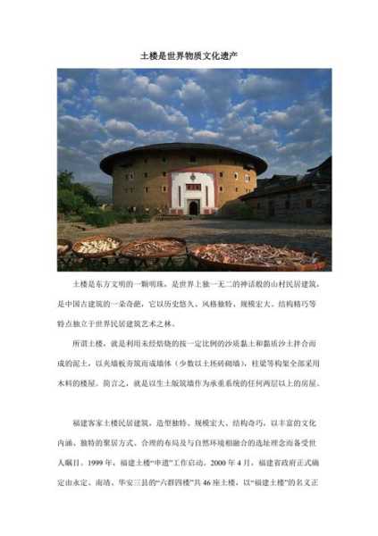 福建南靖土楼简介, 探秘独特的土楼文化