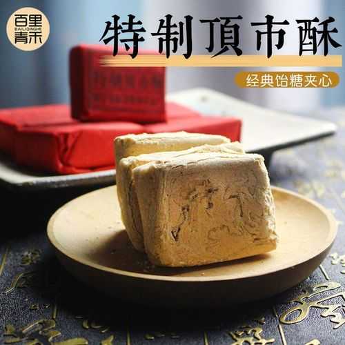顶市酥,如何制作这款美味小点心?