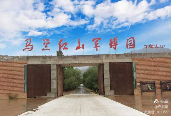 马兰军博园, 了解军事历史的好去处