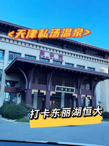东丽湖温泉门票, 如何获取及最新价格信息？