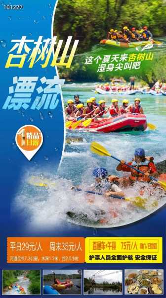哈溪漂流, 如何享受最佳漂流体验?