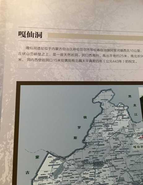 嘎仙洞简介, 探索它的神秘魅力与历史