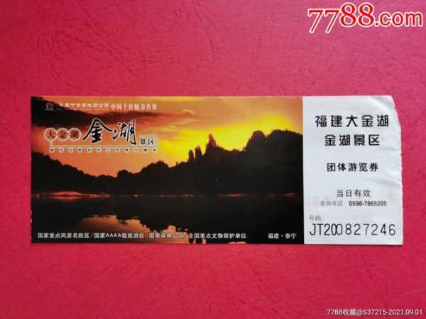 大金湖门票和船票,如何选择和购买最划算?