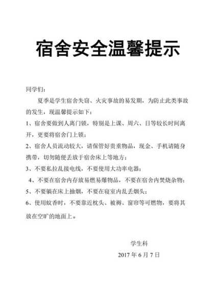 安多县住宿危险吗？了解安全注意事项与建议