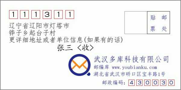 灯塔市邮编,如何查询准确邮政编码?