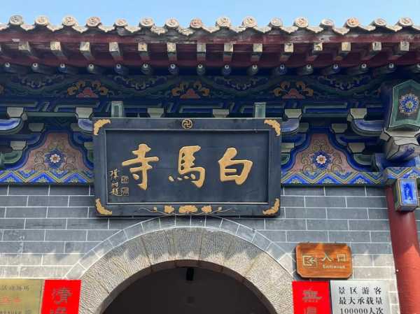 白马寺几点开门, 游客需知的开放时间