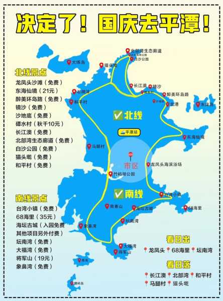 福建平潭岛地图, 一览最美风景与景点