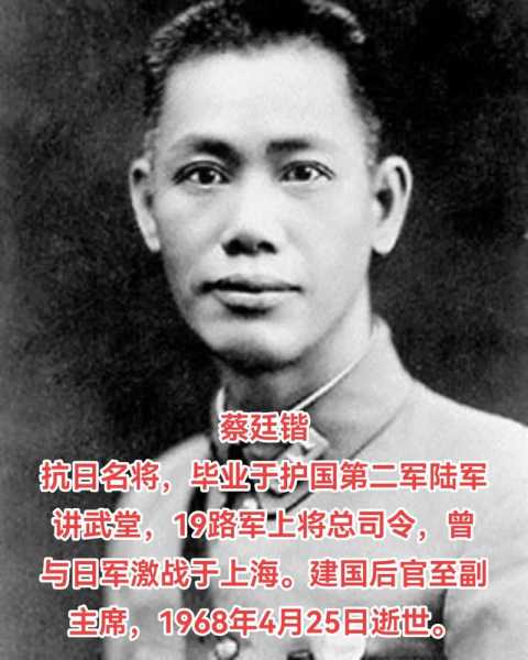 蔡延楷将军简介,了解他的传奇一生