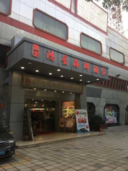 鸿星海鲜酒家, 为什么成为海鲜爱好者的首选?