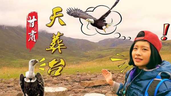 什么是天葬, 探秘这一古老的葬礼仪式