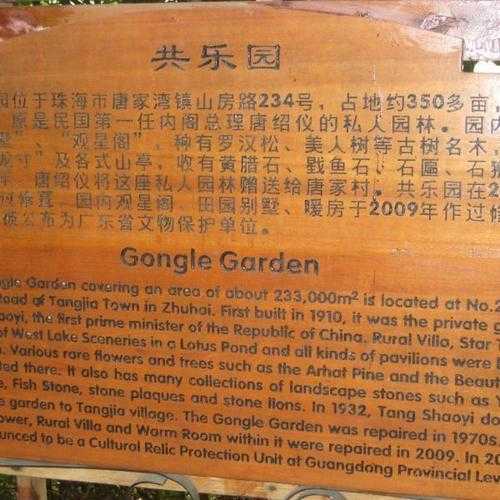 唐家共乐园, 你不知道的乐趣与体验
