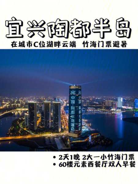 宜兴陶都半岛酒店,体验独特的湖畔之旅