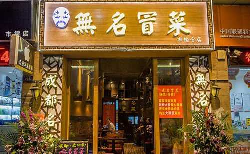 无名冒菜, 味道究竟有多独特?