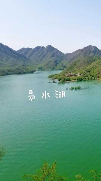 易水湖在哪里, 探秘这处绝美胜地
