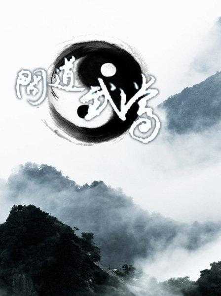 武当问道, 探秘道教的智慧与修行之路