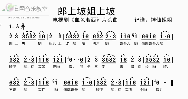 血色湘西主题曲, 了解背后的故事与感情