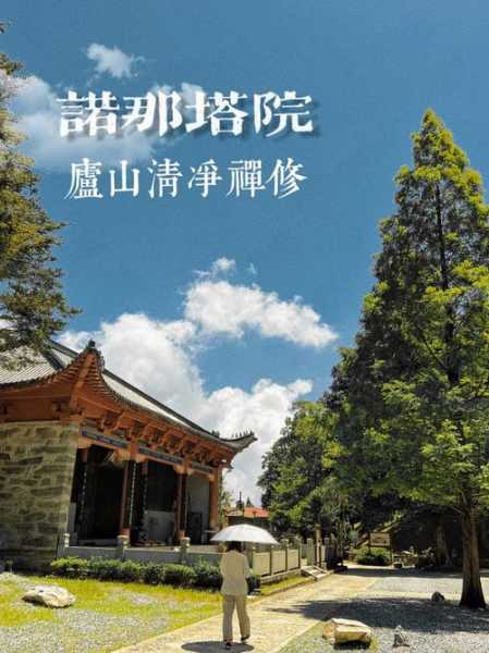 诺那塔院, 探索其独特魅力与历史价值