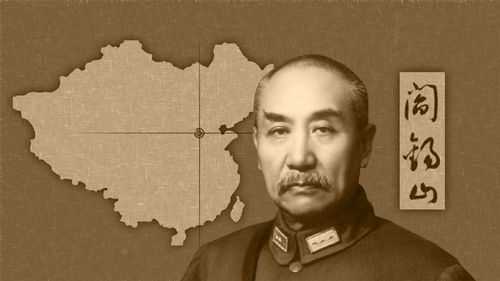 闫锡山:九原王朝的掌舵者是谁?