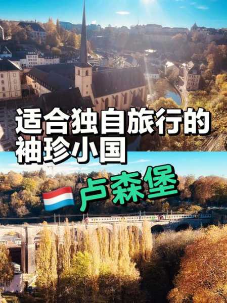 8月卢森堡天气, 适合旅行吗?