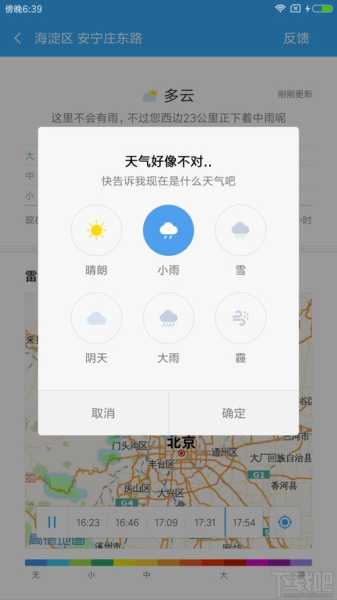 MIUI天气雷达, 如何精准掌握天气变化？