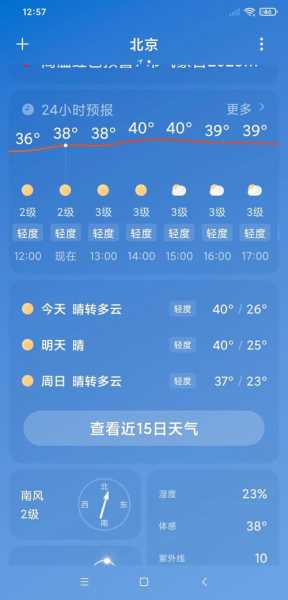 木浦天气预报, 今日和未来一周预报查询