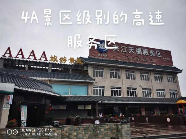 天福服务区, 休息美食一站式体验