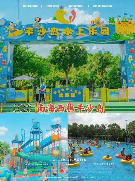 平沙岛水上乐园, 2023年最佳家庭游乐地吗?