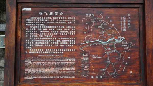 张飞庙在哪里, 探秘历史人物的故地