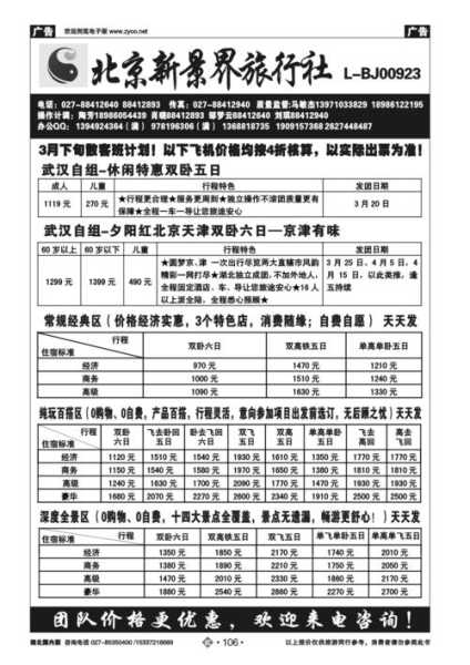 新景界旅行社官网, 探索最优惠的旅行套餐
