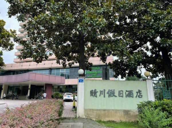 晴川假日酒店,完美的度假选择?