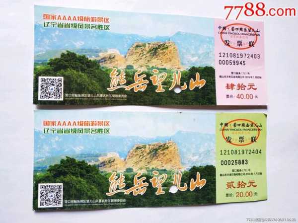 望儿山门票多少钱, 探索门票背后的旅游揭秘