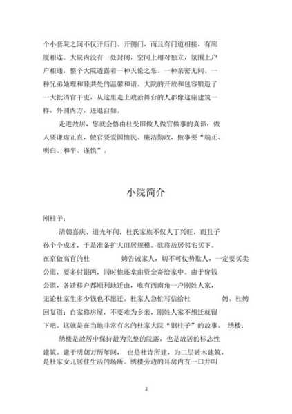 杜受田简介, 他的贡献与成就是什么?