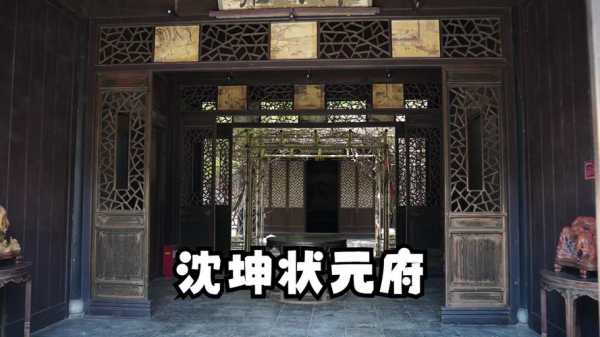沈坤状元府, 了解其历史与文化魅力