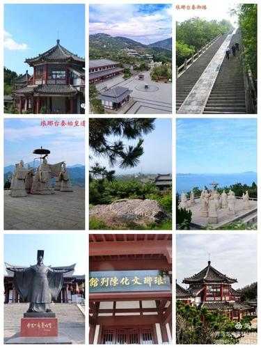 琅琊台在哪里, 探秘这座历史名胜