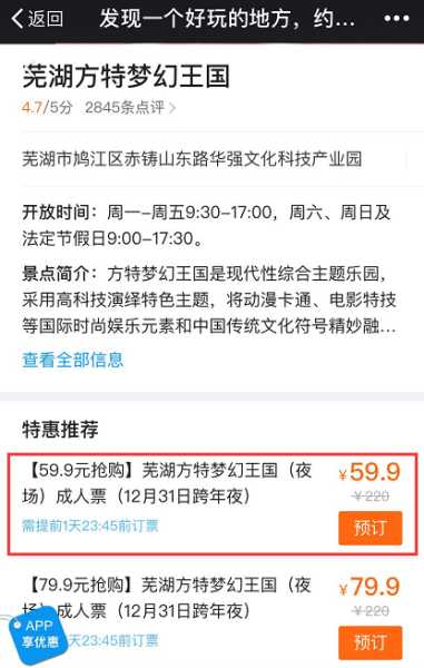 芜湖方特官网订票, 如何快速获取优惠信息?