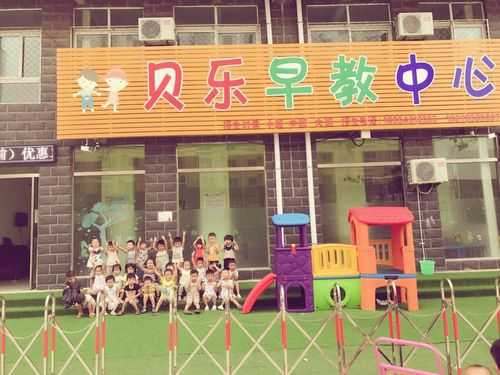 贝乐园,探索快乐学习的新天地