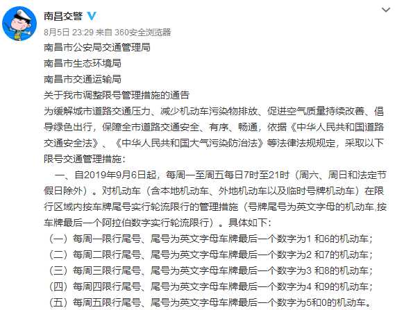 2016国庆限号南昌,出行攻略和注意事项一览