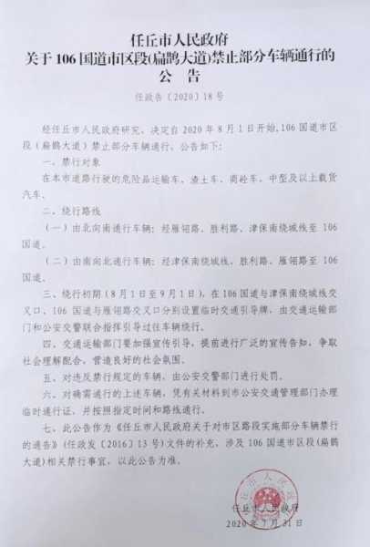 2024年8月任丘限号通知,详细措施及影响分析