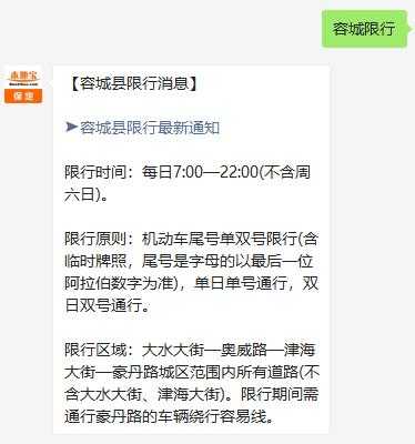 2024河北容城限号列表, 你准备好了吗?