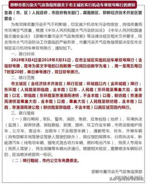 28日邯郸限号，如何避免交通拥堵？