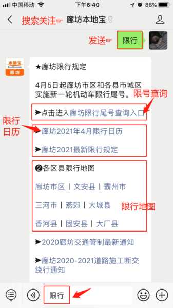 8月11日廊坊限号,影响出行的关键信息是什么?
