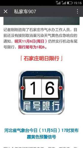 8月17日石家庄限号,如何影响您的出行?